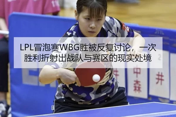 mao-pao-sai-sheng-bei-fan-fu-tao-lun-yi-ci-sheng-li-zhe-she-chu-zhan-dui-yu-sai-qu-de-xian-shi-chu-jing-2-627.jpg